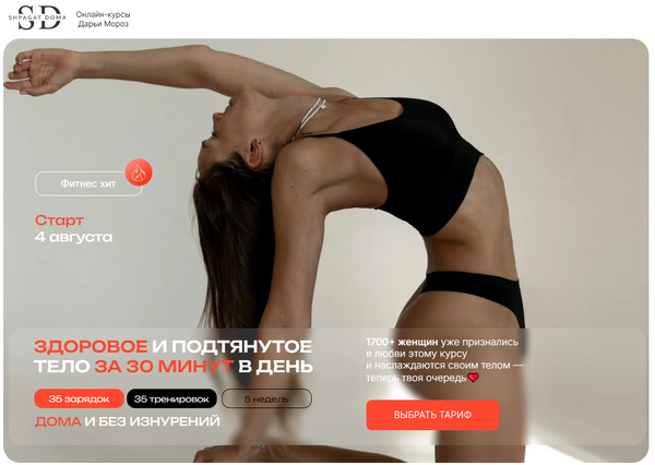 [Дарья Мороз] Здоровое и подтянутое тело за 30 мин_0.jpg